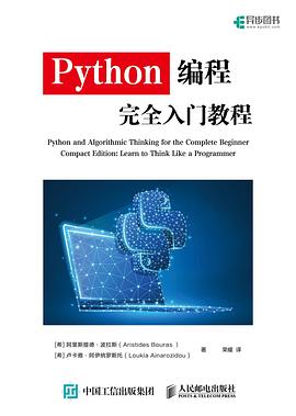 Python编程完全入门教程