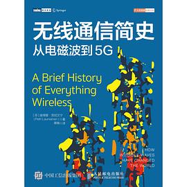 无线通信简史 从电磁波到5G