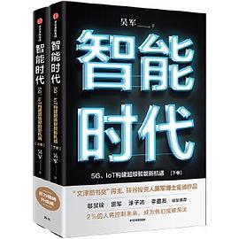 智能时代 5G、IoT构建超级智能新机遇