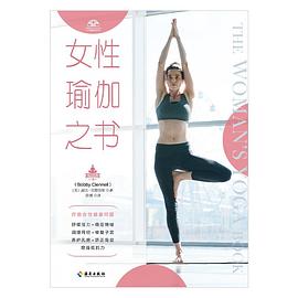 女性瑜伽之书