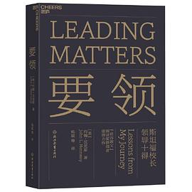 要领 斯坦福校长领导十得 lessons from my journey