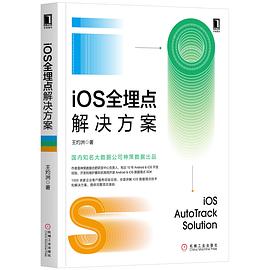 iOS全埋点解决方案