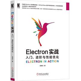 Electron实战 入门、进阶与性能优化