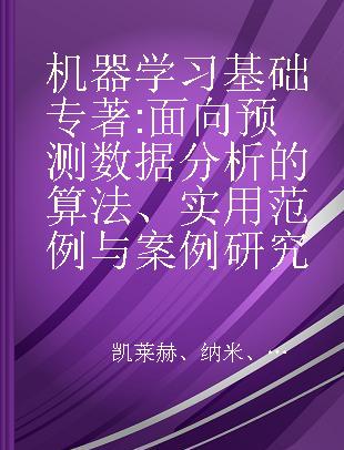 机器学习基础 面向预测数据分析的算法、实用范例与案例研究 algorithms, worked examples, and case studies