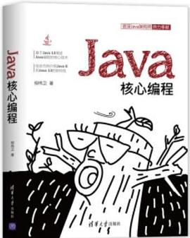Java核心编程