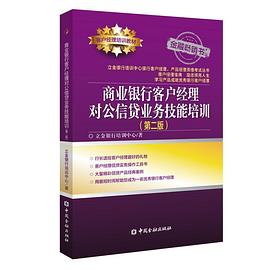 商业银行客户经理对公信贷业务技能培训