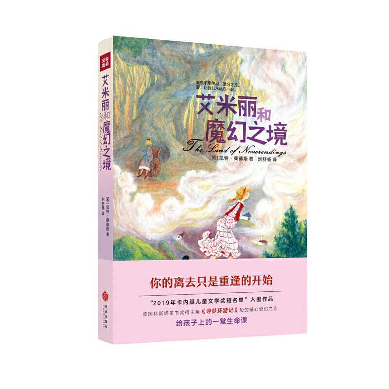 艾米丽和魔幻之境