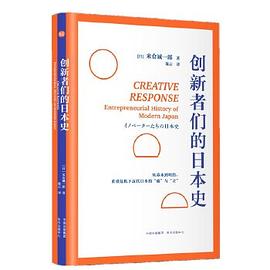 创新者们的日本史