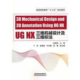 3D mechanical design and 3D annotation using UG NX = UG NX三维机械设计及三维标注 /