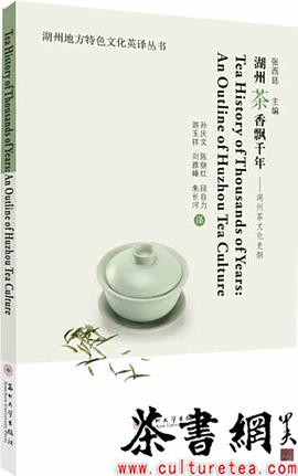 Tea history of thousands of years : an outline of Huzhou tea culture = 湖州茶香飘千年 : 湖州茶文化史纲 /