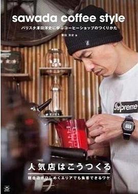 Sawada Coffee style /