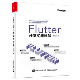 Flutter开发实战详解