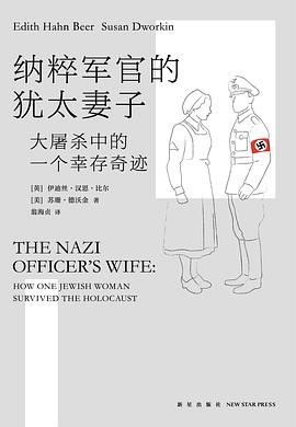 纳粹军官的犹太妻子 大屠杀中的一个幸存奇迹 how one Jewish woman survived the holocaust