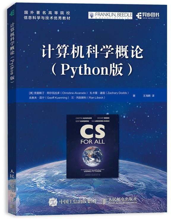 计算机科学概论 Python版