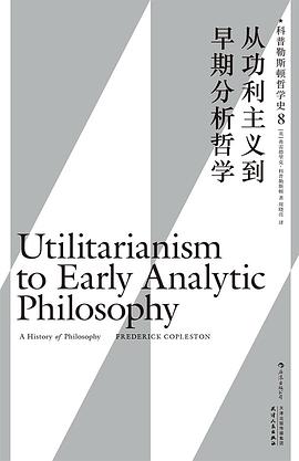 科普勒斯顿哲学史 8 从功利主义到早期分析哲学 8 Utilitarianism to early analytic philosophy