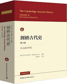 剑桥古代史 第六卷 公元前4世纪 Volume Ⅵ The Fourth Century B. C.