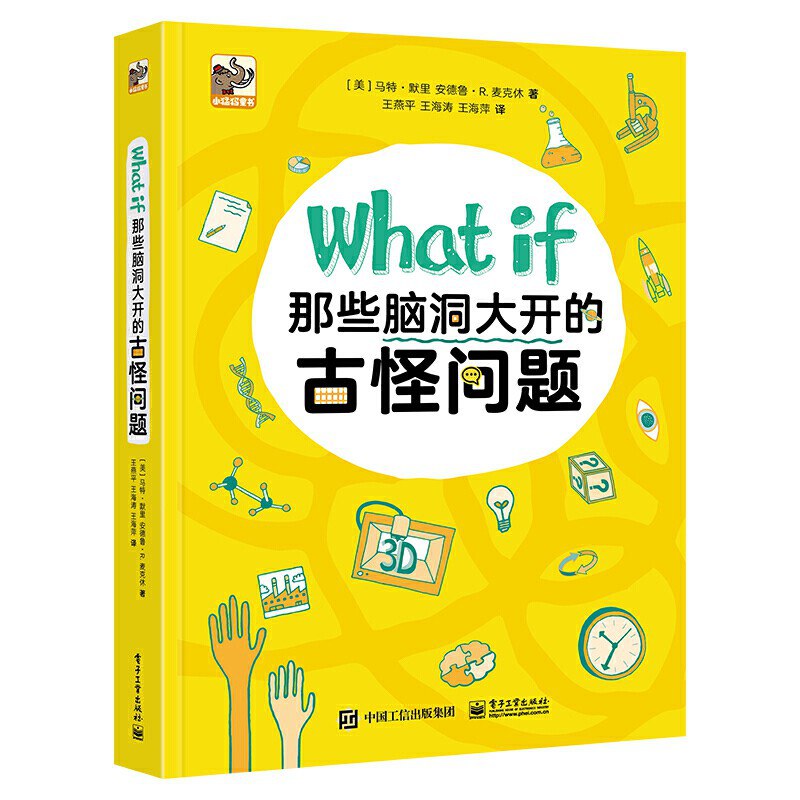 What if 那些脑洞大开的古怪问题