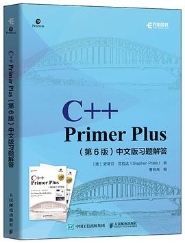 C++ Primer Plus（第6版）中文版习题解答
