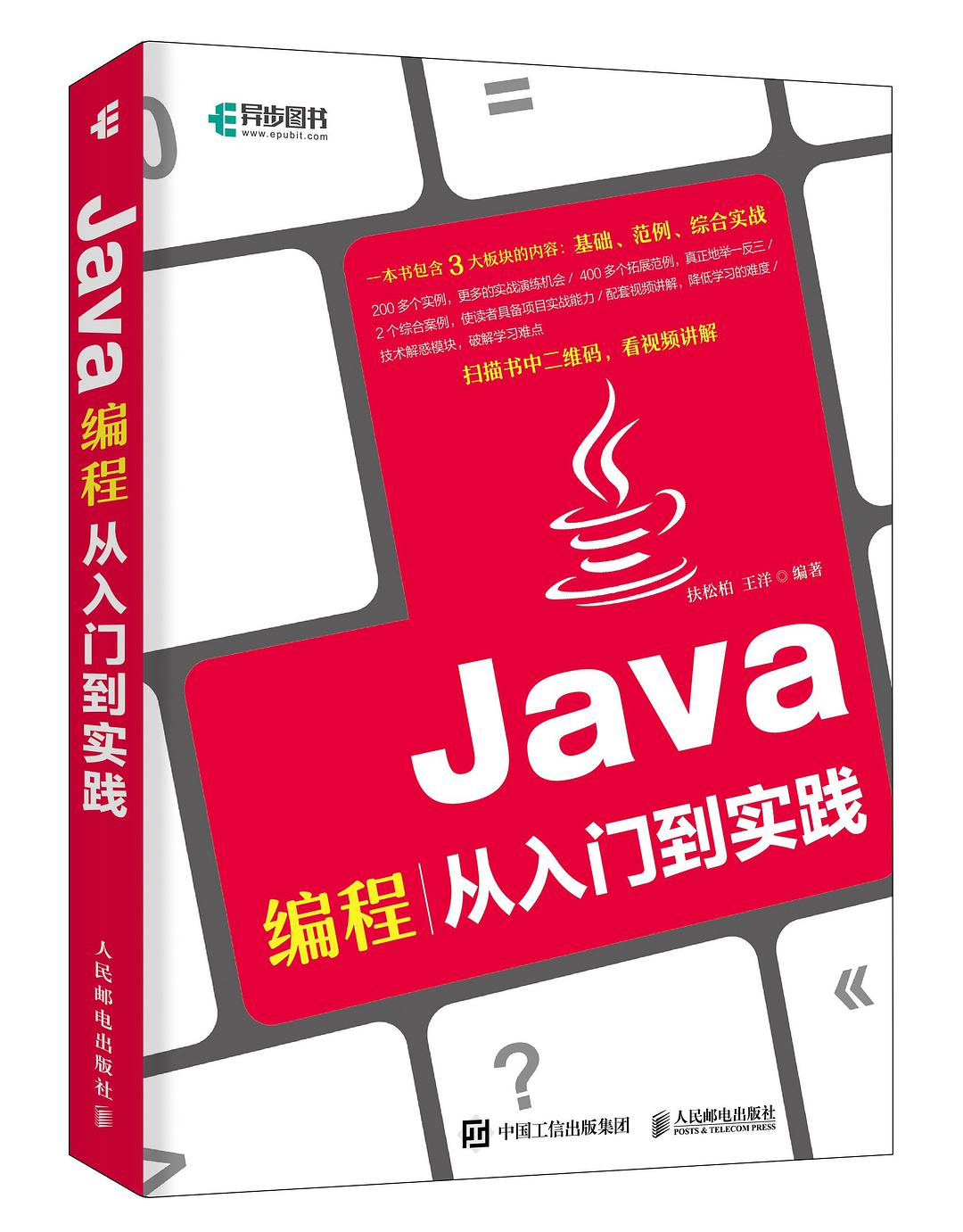 Java编程从入门到实践