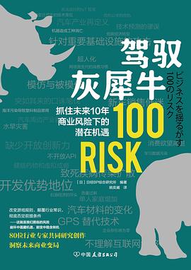 驾驭灰犀牛 抓住未来10年商业风险下的潜在机遇