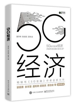 5G经济