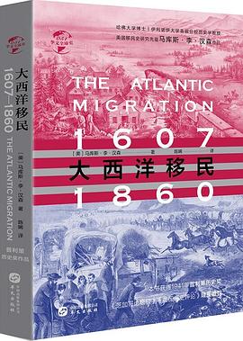 大西洋移民 1607-1860