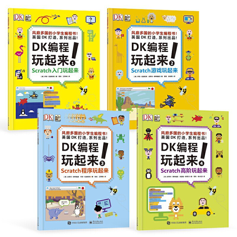 DK编程玩起来！ 1 Scratch入门玩起来