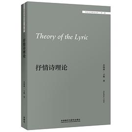 Theory of the lyric / 抒情诗理论 / 乔纳森·卡勒著 ; 刘晓晖导读.