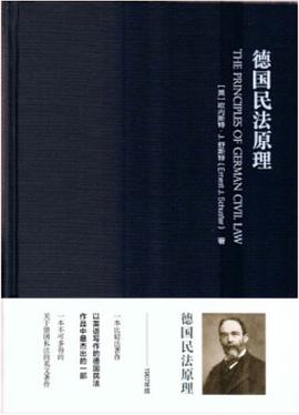 The principles of German civil law / 德国民法原理 / (英) 欧内斯特·J. 舒斯特著 ; 戴永盛校勘.