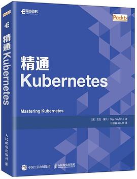 精通Kubernetes