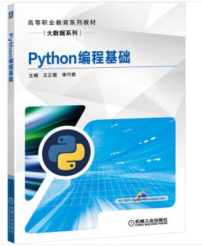 Python编程基础