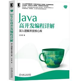 Java高并发编程详解 深入理解并发核心库