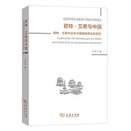 Günter Eich und China : Studien über die Beziehungen des Werks von Günter Eich zur chinesischen Geisteswelt /