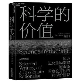 科学的价值 selected writings of a passionate rationalist