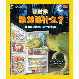 那时候恐龙吃什么？ 中生代动物的日常饮食指南