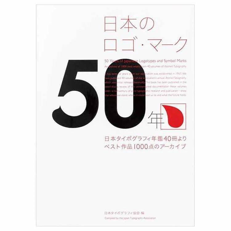 日本のロゴ·マーク50年