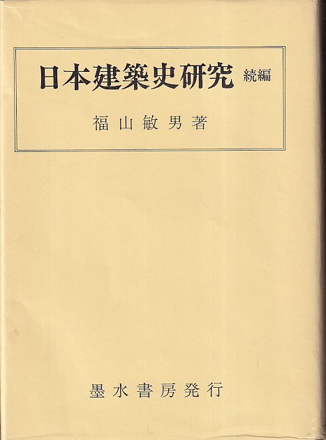 言葉と物 人文科学の考古学