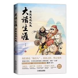 大话生涯 自我发现之旅