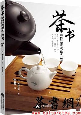 茶书 如何轻松识茶、泡茶、品茶