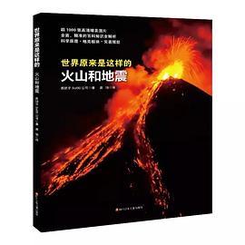 火山和地震