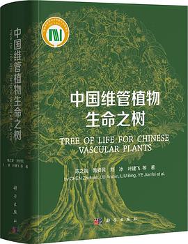 中国维管植物生命之树