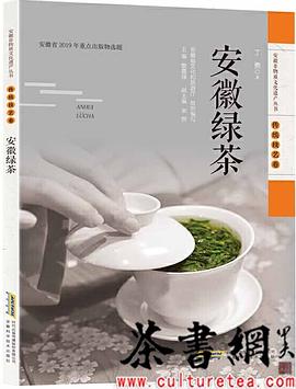 安徽绿茶