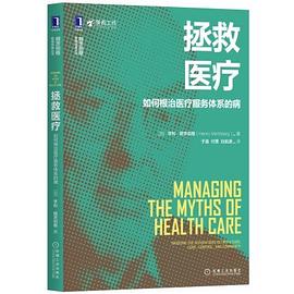 拯救医疗 如何根治医疗服务体系的病 bridging the separations between care cure control and comunity