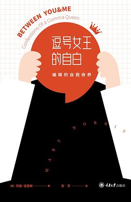 逗号女王的自白 编辑的自我修养 confessions of a comma queen