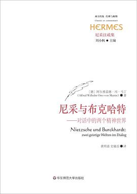 尼采与布克哈特 对话中的两个精神世界 zwei geisbge welten im dialog