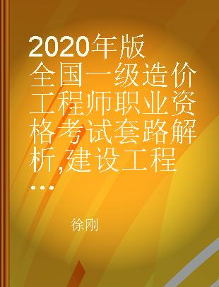 建设工程造价案例分析