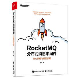 RocketMQ分布式消息中间件 核心原理与最佳实践