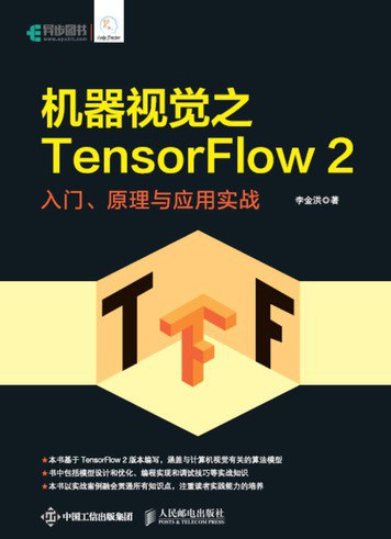 机器视觉之TensorFlow 2 入门、原理与应用实战