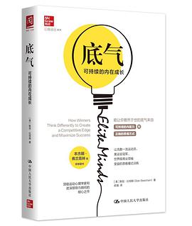 底气 可持续的内在成长 how winners think differently to create a competitive edge and maximize success