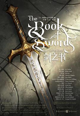 剑之书